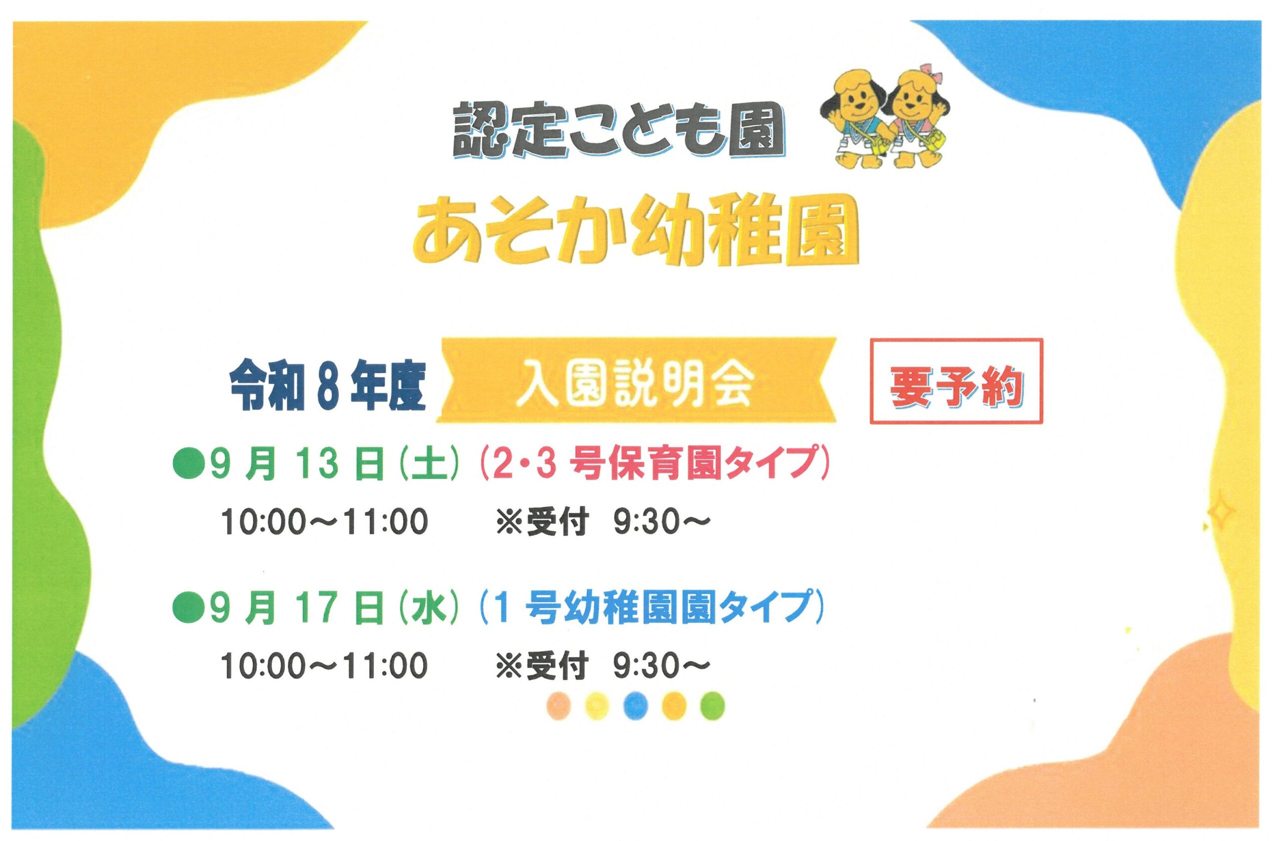 令和8年度 入園説明会のお知らせ