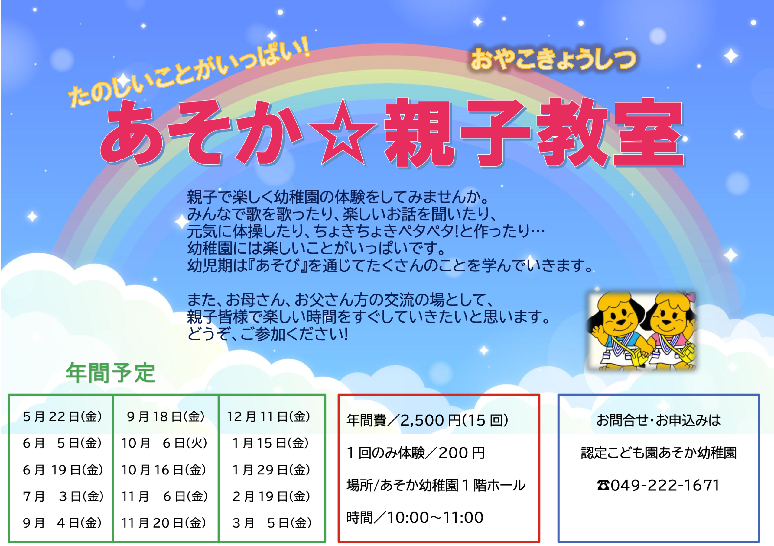 令和8年度「あそか☆親子教室」年間スケジュールを公開しました！
